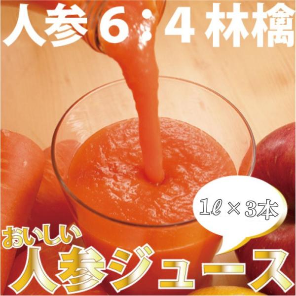 濃厚 健康 おいしい りんご レモン 人参ジュース（りんご入り）1Ｌ×3本 通販 にんじんジュース 生協