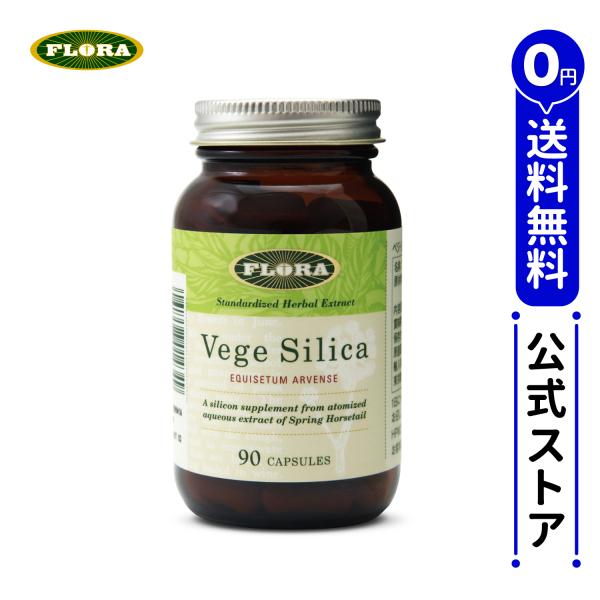 （正規品）ベジ・シリカ サプリ 90カプセル ケイ素 シリカ 植物性ミネラル スギナ 抽出物 ノンカフェイン フローラ コラーゲン ホーステール 必須ミネラル