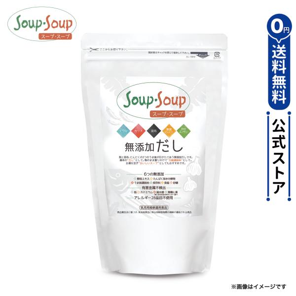 （正規品）600g「お徳用」 だし 無添加 粉末 天然 減塩 国産 粉末だし 顆粒 スープスープ ギフト 万能調味料 おいしいスープ アレルギー28品目不使用