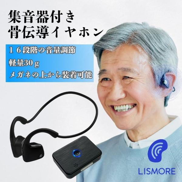 リスモア　集音器付骨伝導ワイヤレスイヤホン ブラック Amazon.co.jp: リスモア 集音器 骨伝導 イヤホン Bluetooth 集音