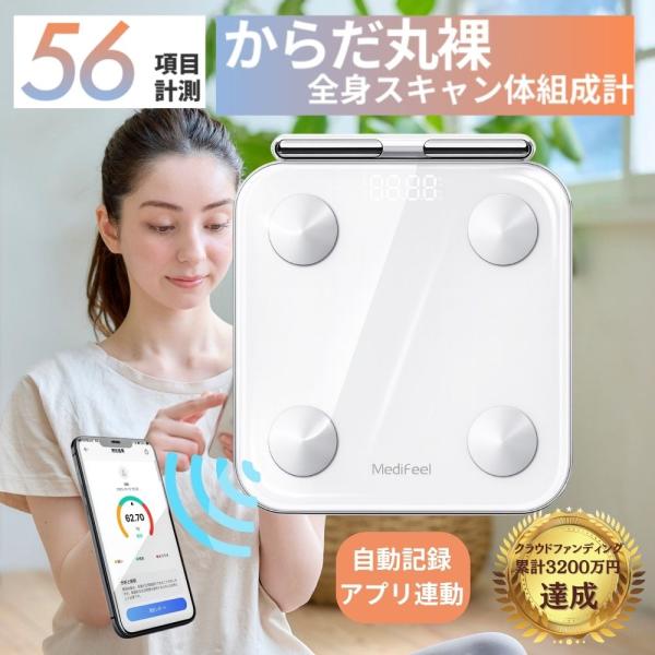 Medifeel 体組成計 からだ全身スキャン Amazon.co.jp: 【56項目】【まるで体診断】Medifeel 体組成計