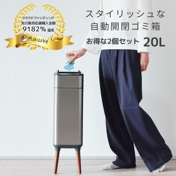 2 点センサー式自動開閉ゴミ箱 大容量 スリム おしゃれ キッチン・リビング用 お得な2個セット」ゴミ箱 自動開閉 センサー おしゃれ 大容量 ふた