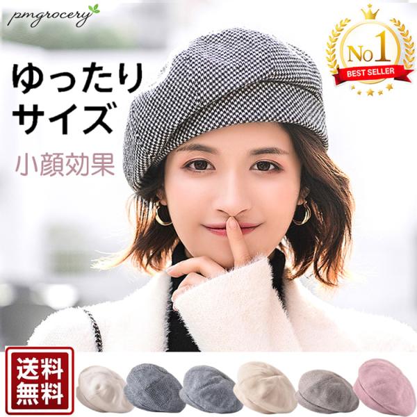 ベレー帽 シンプル レディース 帽子 送別の品 プレゼント 2026 千鳥 春 冬 通勤 通学 旅行 おしゃれ 新作 小格子 送料無料 父の日