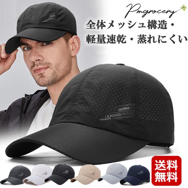 帽子 夏用 メッシュキャップ メンズ レディース 通気性 軽量 速乾 UVカット素材 サイズ調整可 スポーツ アウトドア 2026 父の日