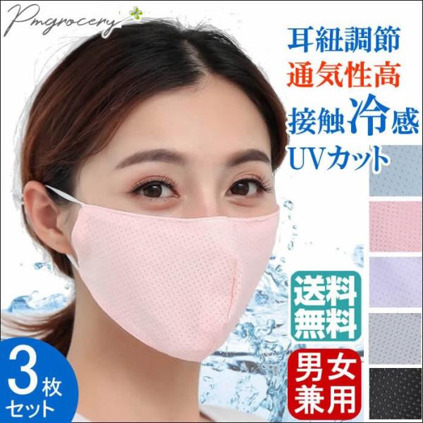 マスク 3枚入り オシャレ 花粉症対策 冷感 隙間なしマスク ウレタン生地 ナイロン 耳紐調節 立体マスク 通勤 通学 父の日 2026 子供 大人 おしゃれ