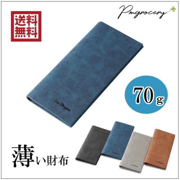 財布 長財布 薄い 軽い 厚さ 父の日 2026 わずか1ｃmの極薄の軽い70g メンズ 薄い財布 薄型 コンパクト サイフ 紳士  プレゼント 送料無料