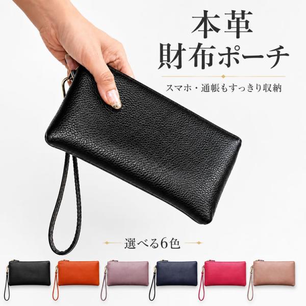本革 マルチポーチ 財布ポーチ レディース 長財布 スマホポーチ 通帳ケース クラッチバッグ ハンドストラップ付き 小物入れ メンズ 男女兼用