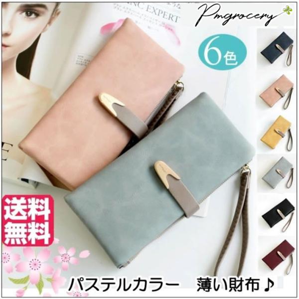 パステルカラー 軽量 薄いシンプルなレディース長財布 カードがたくさん入る 軽い財布 送料無料 父の日 2026 春財布