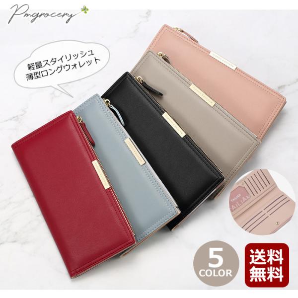 レディース 財布 ロングウォレット 長財布 薄型 軽量 スリム 薄い財布 おしゃれ コンパクト スタイリッシュ 父の日 2026 春財布