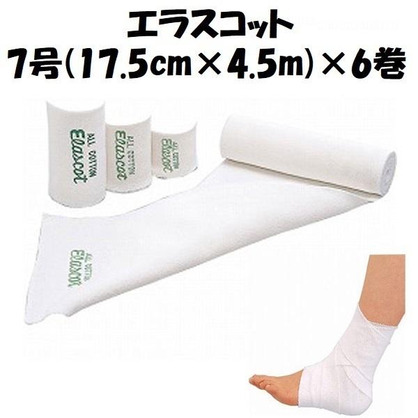 弾力包帯　エラスコット　17.5センチ幅と10センチ幅の2種類まとめ売り ALCARE 包帯 エラスコット 7号 17.5cm×4.5m 6巻入×10箱 11624