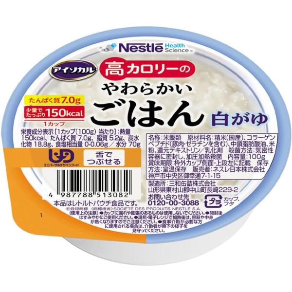 介護食 高齢者 食事 アイソカル 高カロリーのやわらかいごはん 白がゆ 100g×6個 788513112 ネスレ日本