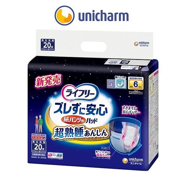 尿とりパッド ライフリー ユニ・チャーム ズレずに安心 紙パンツ専用 超安心スーパープラス 20枚入×3袋 54395 約6回分 男女共用 介護