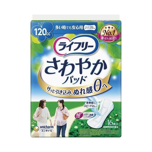 ライフリー さわやかパッド 120」の人気商品一覧 | 安い商品を