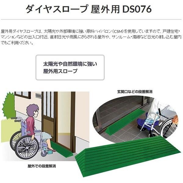 スロープ 屋外用 ダイヤスロープ DSO76-90 シンエイテクノ 幅76cm 高さ 