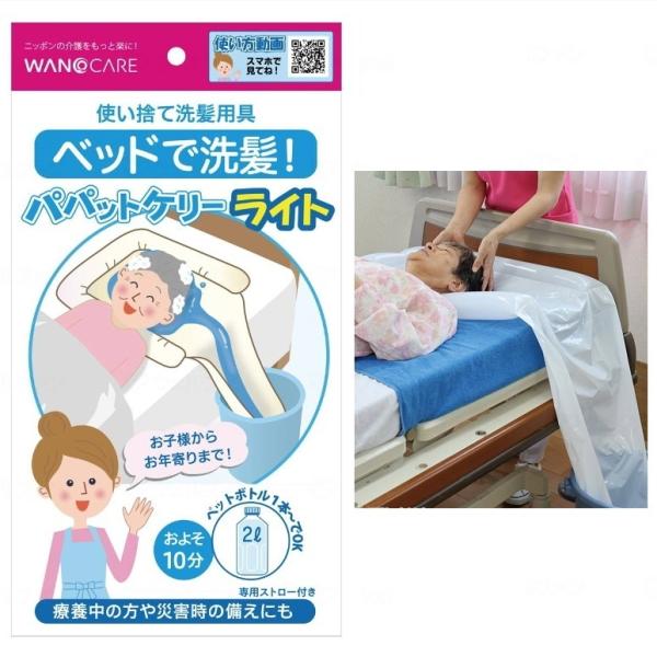 使い捨て 洗髪用具 パパットケリー ライト 汚水袋なし 1枚入 5袋 Wcr B007 ワノケア Wcr B007 5 プライムケア 通販 Yahoo ショッピング
