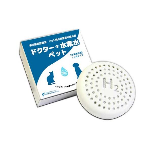 ドクター水素水 ペット用 水素維持盤 入 1ヶ月タイプ 水素水