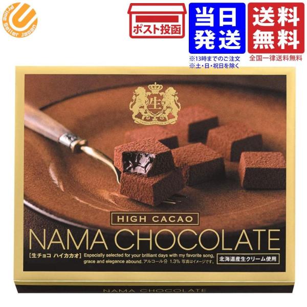 ハマダコンフェクト 生チョコレート ハイカカオ 24個入 送料無料 4902621840293 Primesellerjapan 通販 Yahoo ショッピング