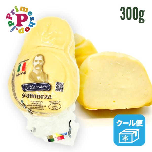 スカモルツァ アフィミカータ チーズ 300g スモーク 燻製イタリア カンパーニャ州