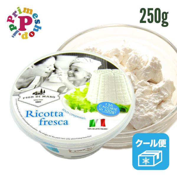 マスカルポーネ チーズ 250g Mascarpone イタリア トスカーナ州