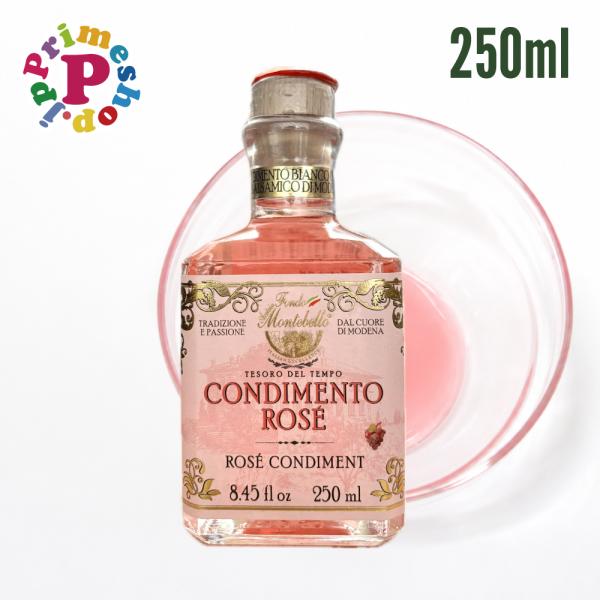 ロゼ バルサミコ酢 250ml フォンド モンテベロ ピンクバルサミコ モデナ産 イタリア バルサミコ酢ロゼ