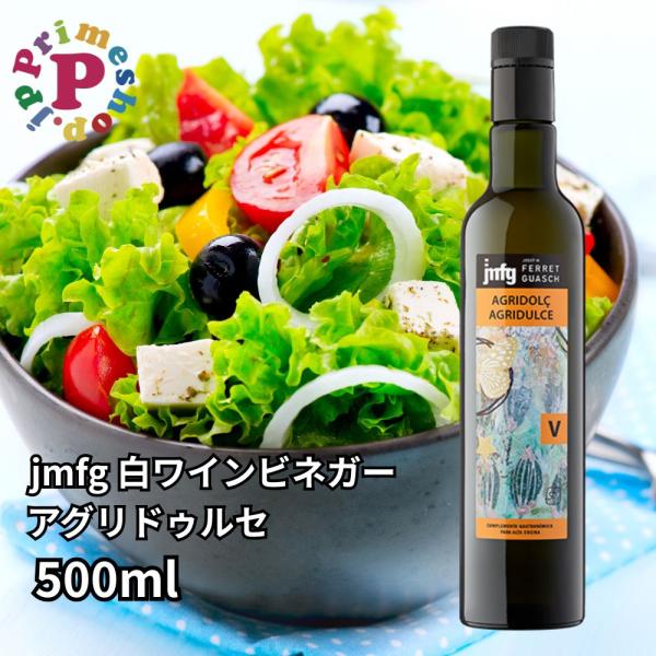 白 ワインビネガー jmfg アグリドゥルセ スペイン産 送料無料