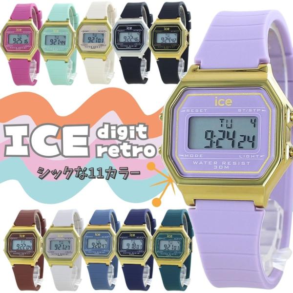 ICE WATCH デジタル 腕時計 手表 アイスウォッチ アイスデジット