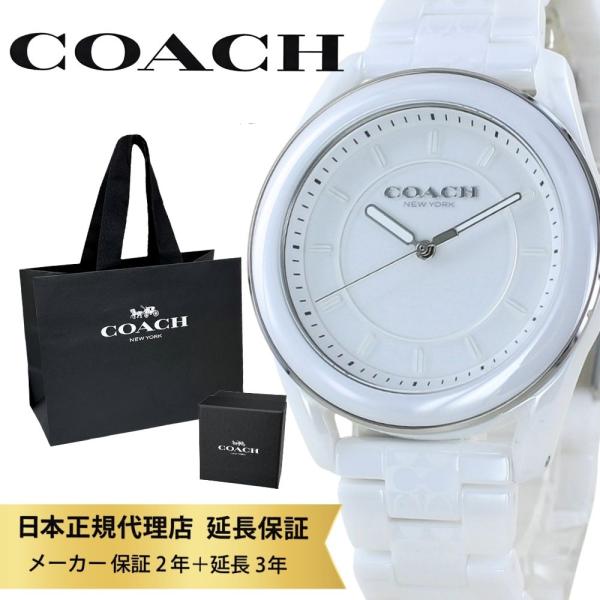 COACH（コーチ） 腕時計 正規品 5年保証 ショッパー付き レディース