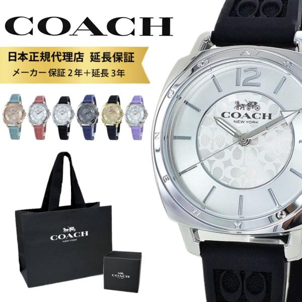 COACH（コーチ） 腕時計 正規品 5年保証 ショッパー付き レディース