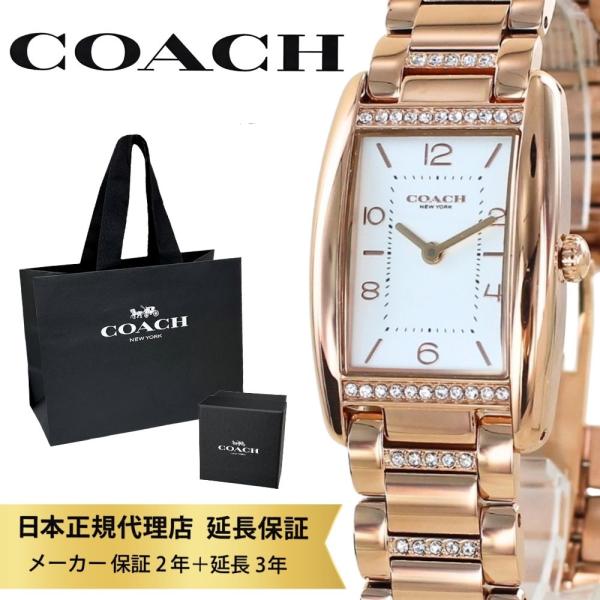 COACH（コーチ） 腕時計 正規品 5年保証 ショッパー付き レディース