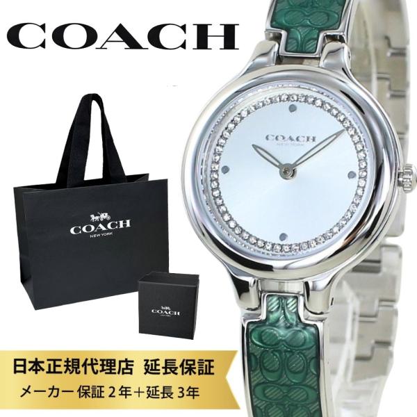 COACH コーチ 腕時計 正規品 5年保証 ショッパー付き レディース