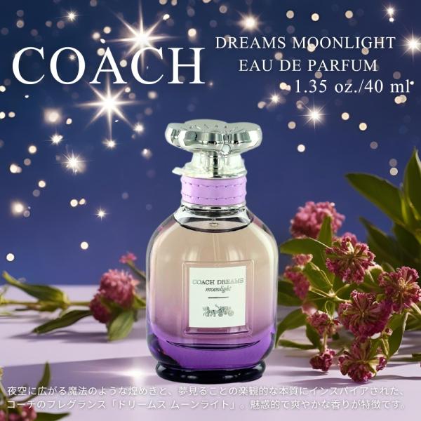 COACH（コーチ） 送料無料 香水 フローラル ドリームス ムーンライト