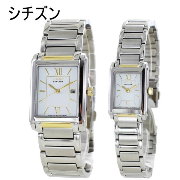 CITIZEN（シチズン） ペアウォッチ 結婚祝い 婚約記念品 還暦 銀婚式