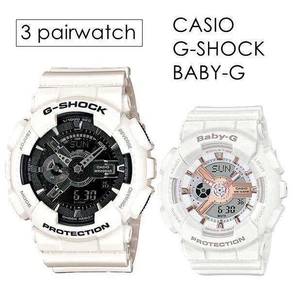 ペアウォッチ 選べる3ペア カシオ G-SHOCK Baby-G Gショック ベビーG