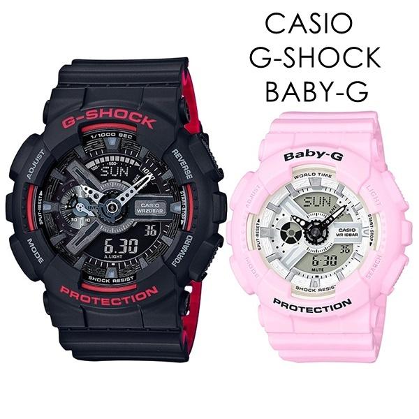 CASIO（カシオ） ペアウォッチ 定番モデル Gショック ベビーG ペアで