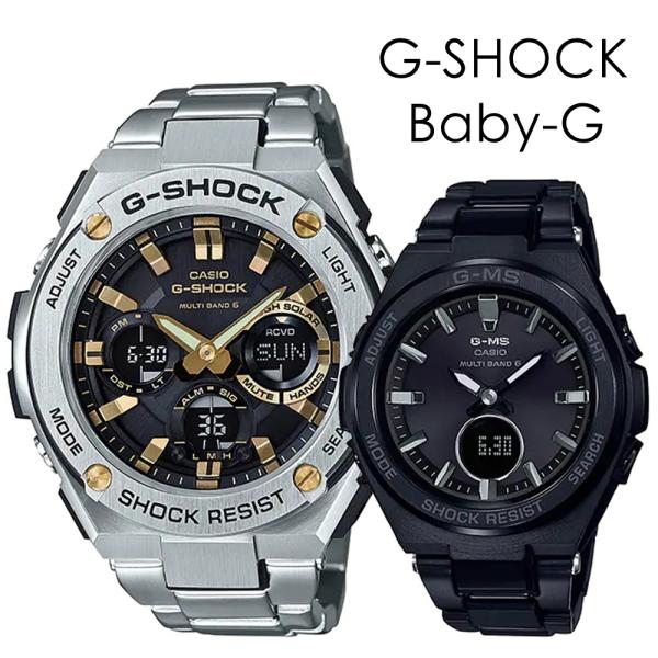 CASIO 電波ソーラー ペアウォッチ 止まらない時計 Gショック