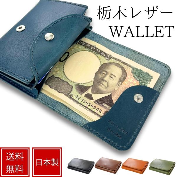 日本製 栃木レザー 小さい財布 本革 二つ折り ミニ財布 無地 ロゴなし メンズ レディース ギフト  爆買 成人 卒業 入学