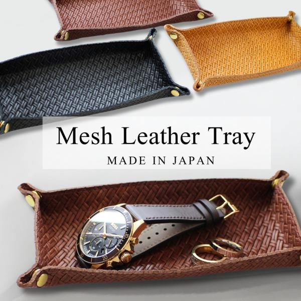primewatch_meshleather-tray-v