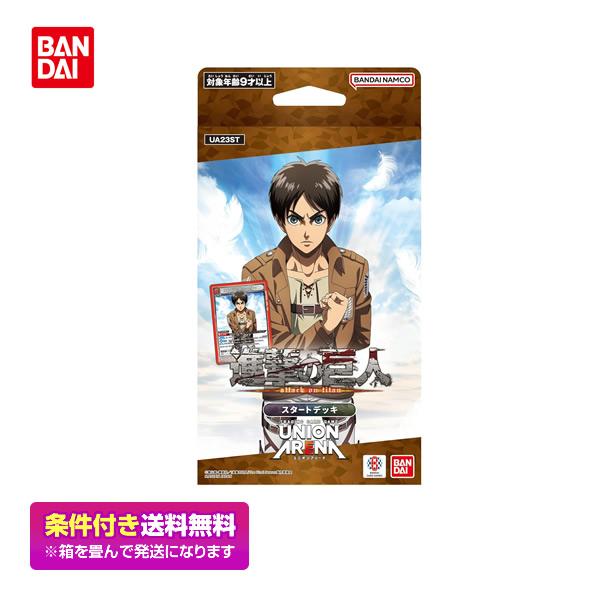 BANDAI（バンダイ） 【条件付き送料無料】UNION ARENA スタートデッキ