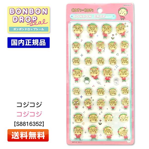 コジコジ　ボンボンドロップシール　新作　2枚セット サンスター文具 ボンボンドロップシール コジコジ コジコジ S8816352