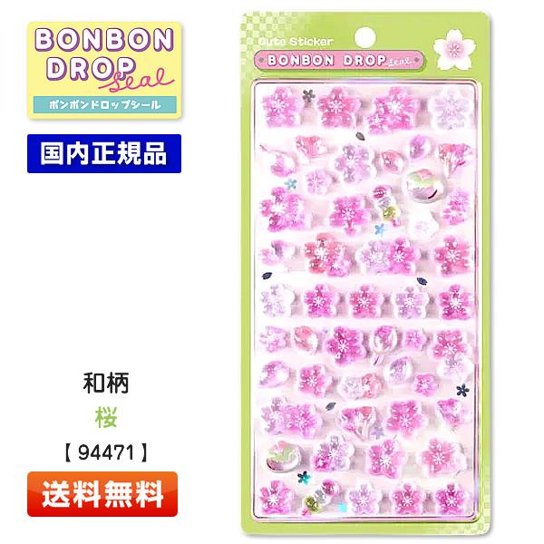 クーリア ボンボンドロップシール 和柄・桜 [94471] さくら/サクラ/日本/Japan Q-LiA [シール/プレゼント/簡易ラッピング可]