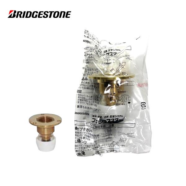ブリヂストン 床立上げ用アダプター 16J(Rc3/4) NAF16J6 テーパーネジ（ストレート）水栓金具 BRIDGESTONE