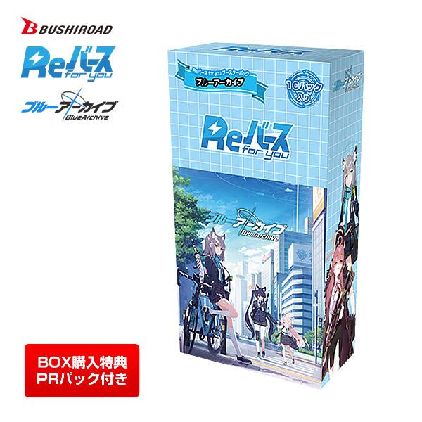 Reバース　ブルーアーカイブ　BOX購入特典　PRパック　14枚セット Reバース ブルーアーカイブ BOX購入特典 PRパック 14枚セット
