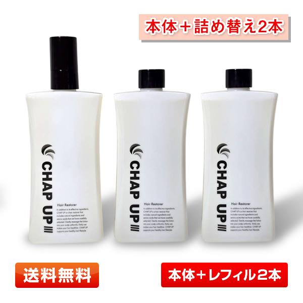 チャップアップ　薬用育毛剤　120ml 3本セット　新品未開封品 チャップアップ 【3本セット】チャップアップ 育毛ローション 120ml