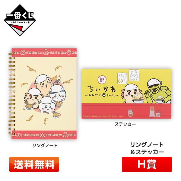 BANDAI ちいかわ 一番くじ H賞 ステーショナリー H-3 (リング