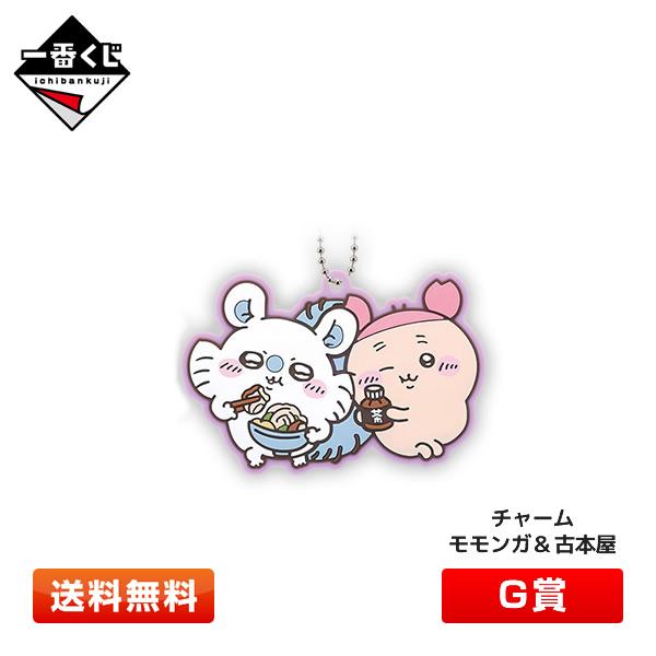 BANDAI（バンダイ） ちいかわ 一番くじ G賞 ラバーコレクション