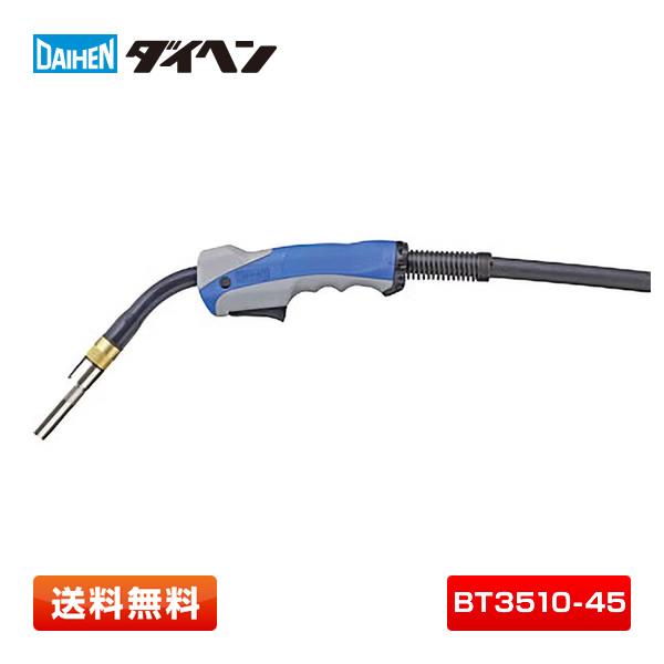 ダイヘン（DAIHEN） 【即納】 BT3510-45 CO2・MAG溶接トーチ ブルー 