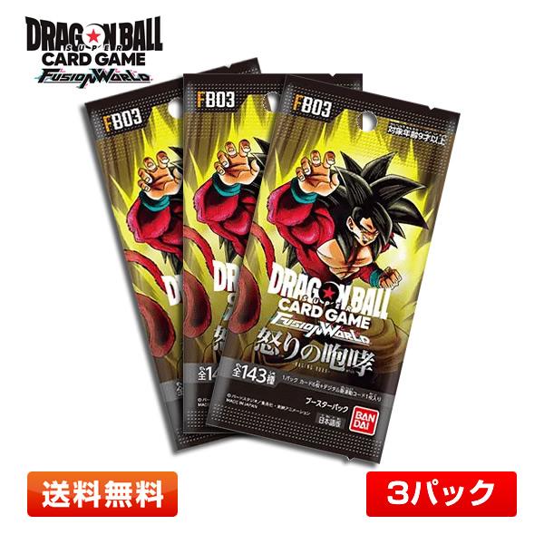 BANDAI（バンダイ） 【3パック】ドラゴンボールスーパーカードゲーム