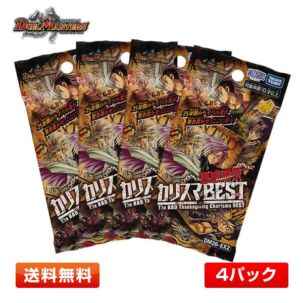 【4パック】デュエル・マスターズ TCG DM26-EX2 悪感謝祭 カリスマBEST デュエマ カリスマベスト 4パックセット