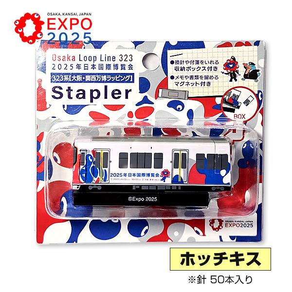 EXPO2025 ホッチキス 公式ロゴ 323系【大阪・関西万博ラッピング