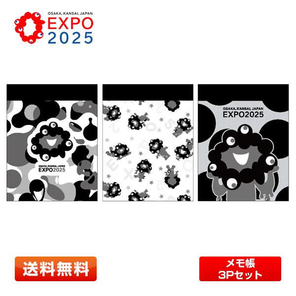 EXPO2025 ミャクミャク メモ帳3Pセット モノクロセット (サイズ：W70×H90mm) 2025年大阪・関西万博 公式グッズ [黒ミャクミャク/ノート]